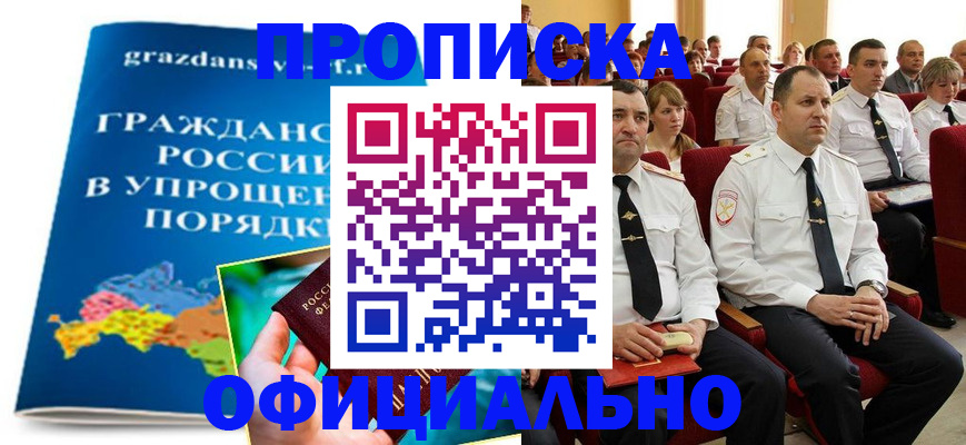 временная регистрация законно в Усть-Куте