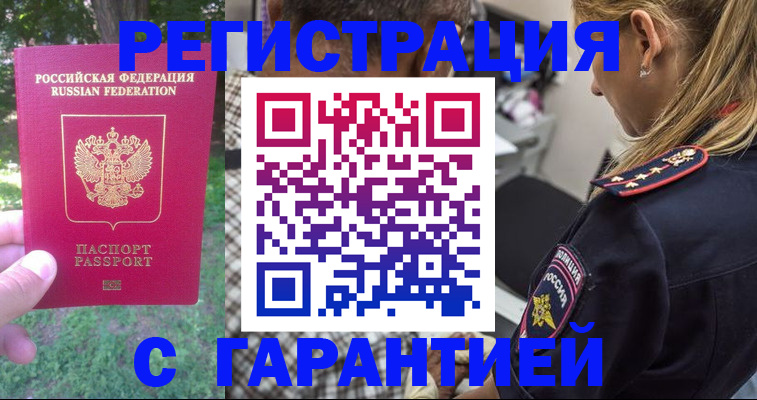 временная регистрация для всех в Усть-Куте