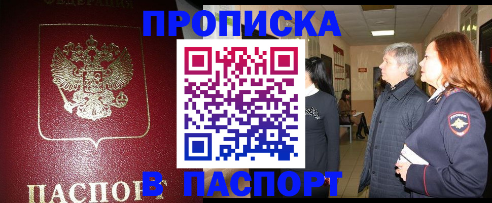 прописка паспорт в Усть-Куте